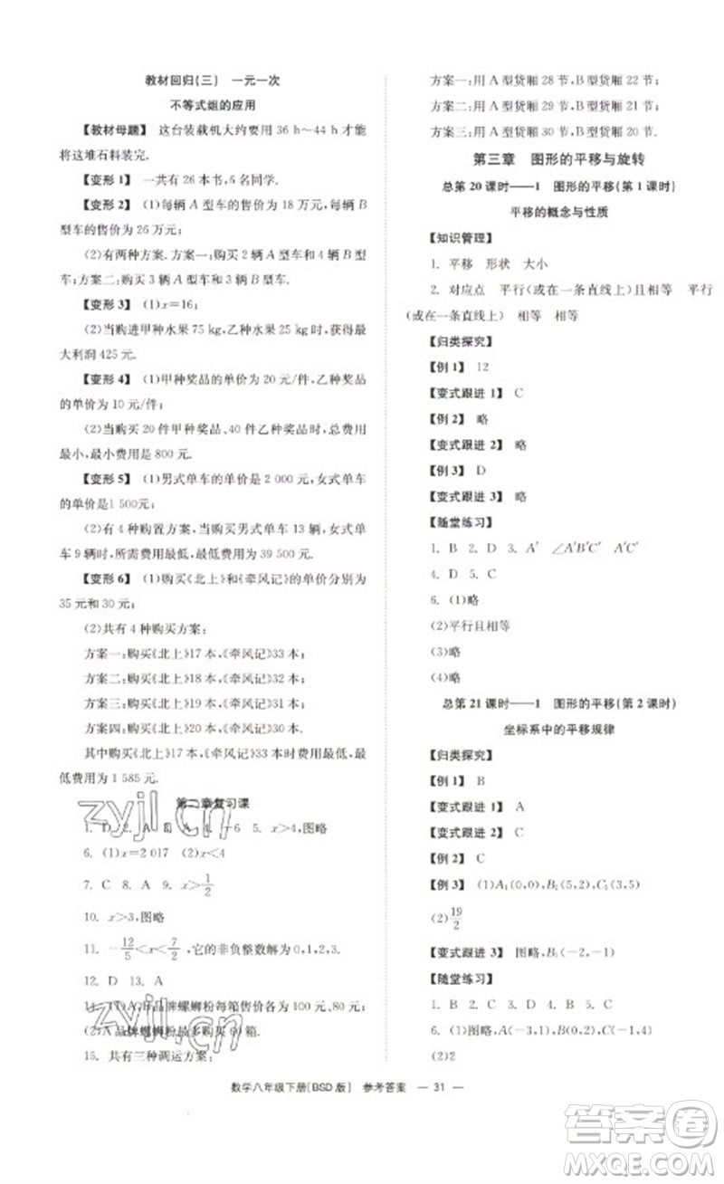 湖南教育出版社2023全效學習同步學練測八年級數(shù)學下冊北師大版參考答案