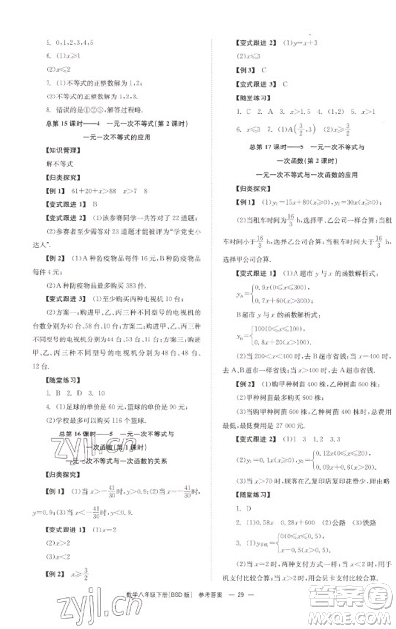 湖南教育出版社2023全效學習同步學練測八年級數(shù)學下冊北師大版參考答案