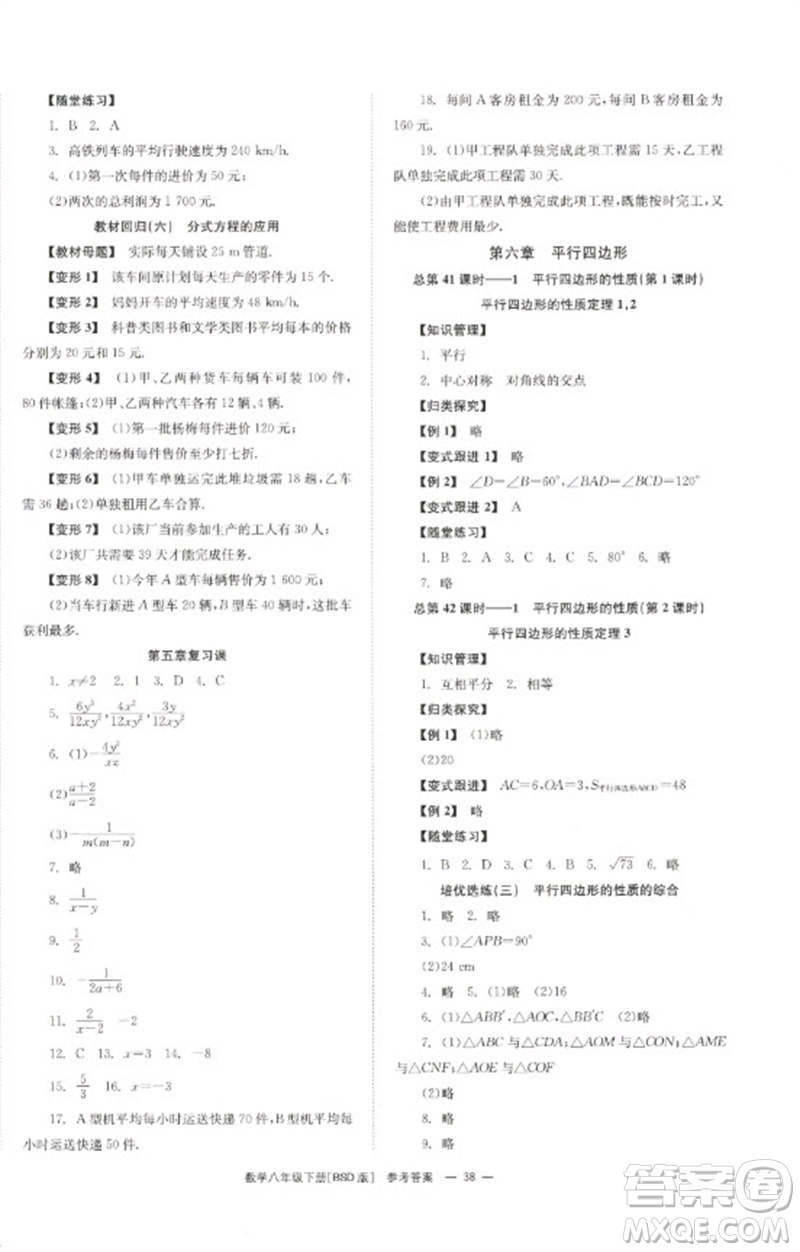 湖南教育出版社2023全效學習同步學練測八年級數(shù)學下冊北師大版參考答案