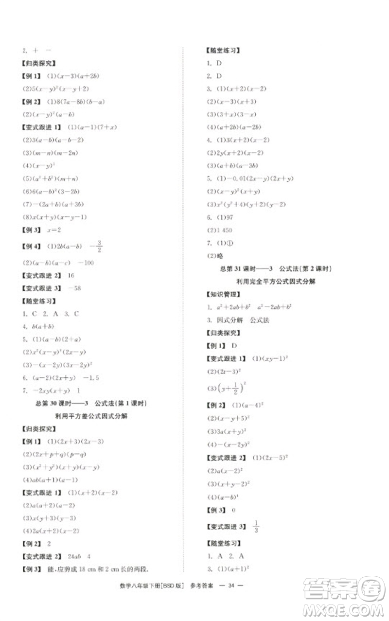 湖南教育出版社2023全效學習同步學練測八年級數(shù)學下冊北師大版參考答案