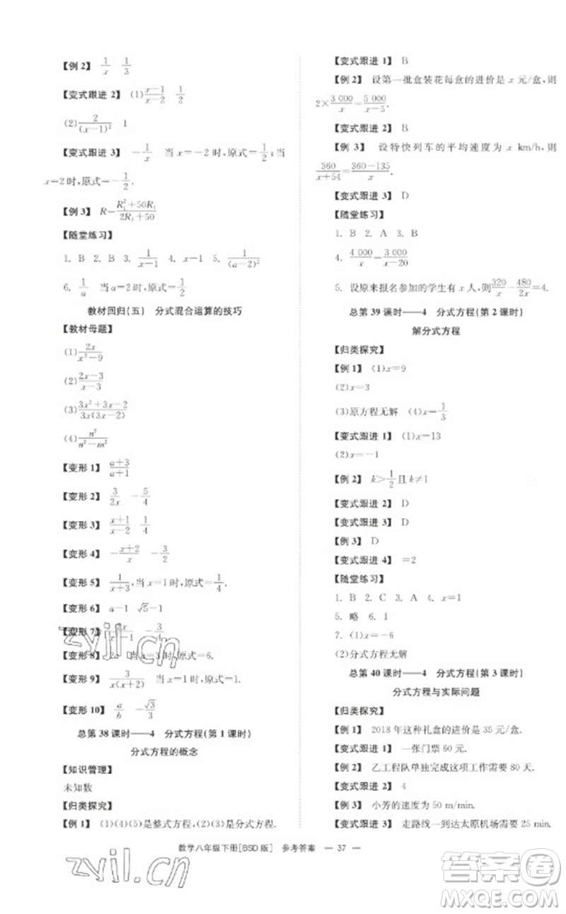 湖南教育出版社2023全效學習同步學練測八年級數(shù)學下冊北師大版參考答案