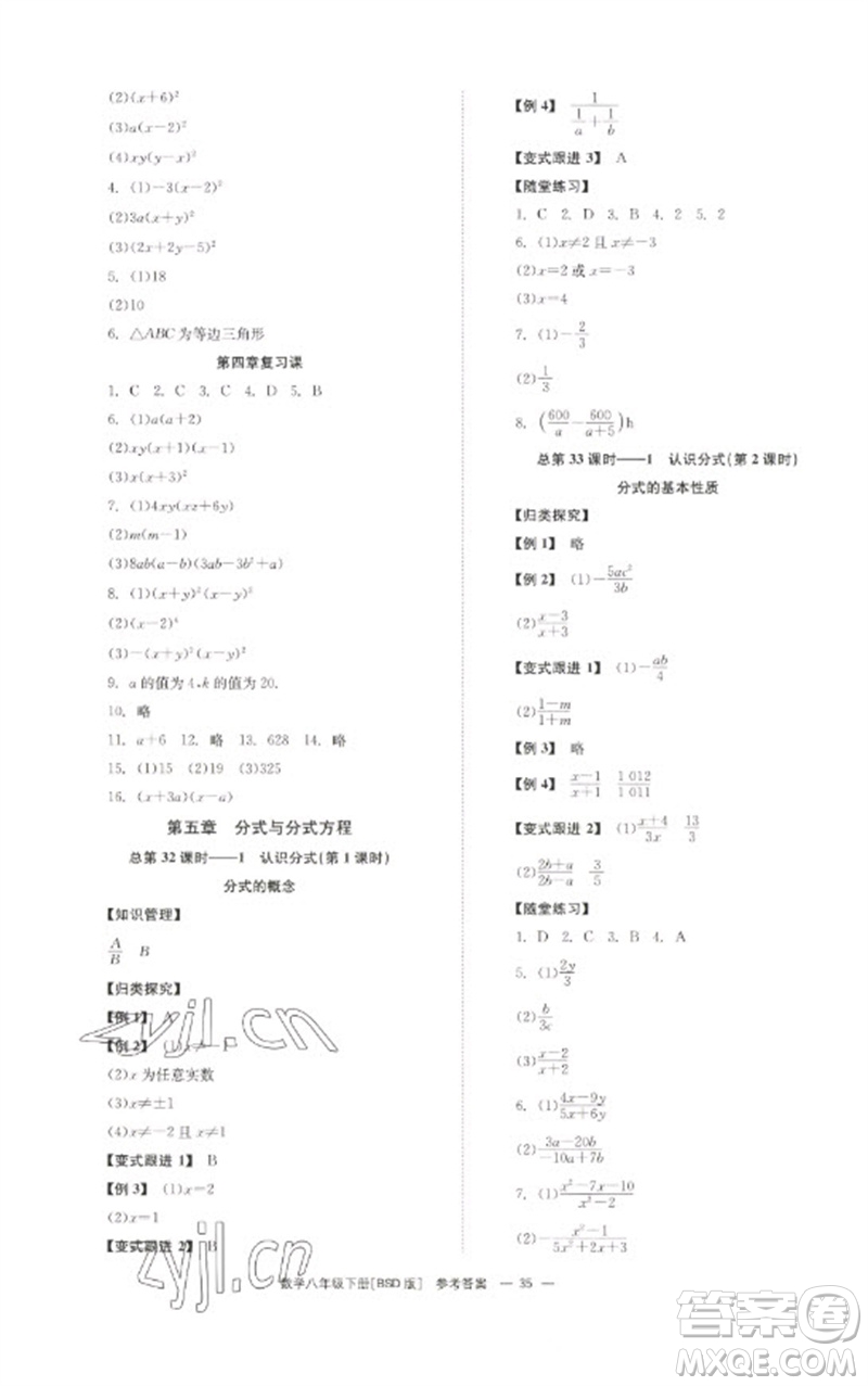 湖南教育出版社2023全效學習同步學練測八年級數(shù)學下冊北師大版參考答案