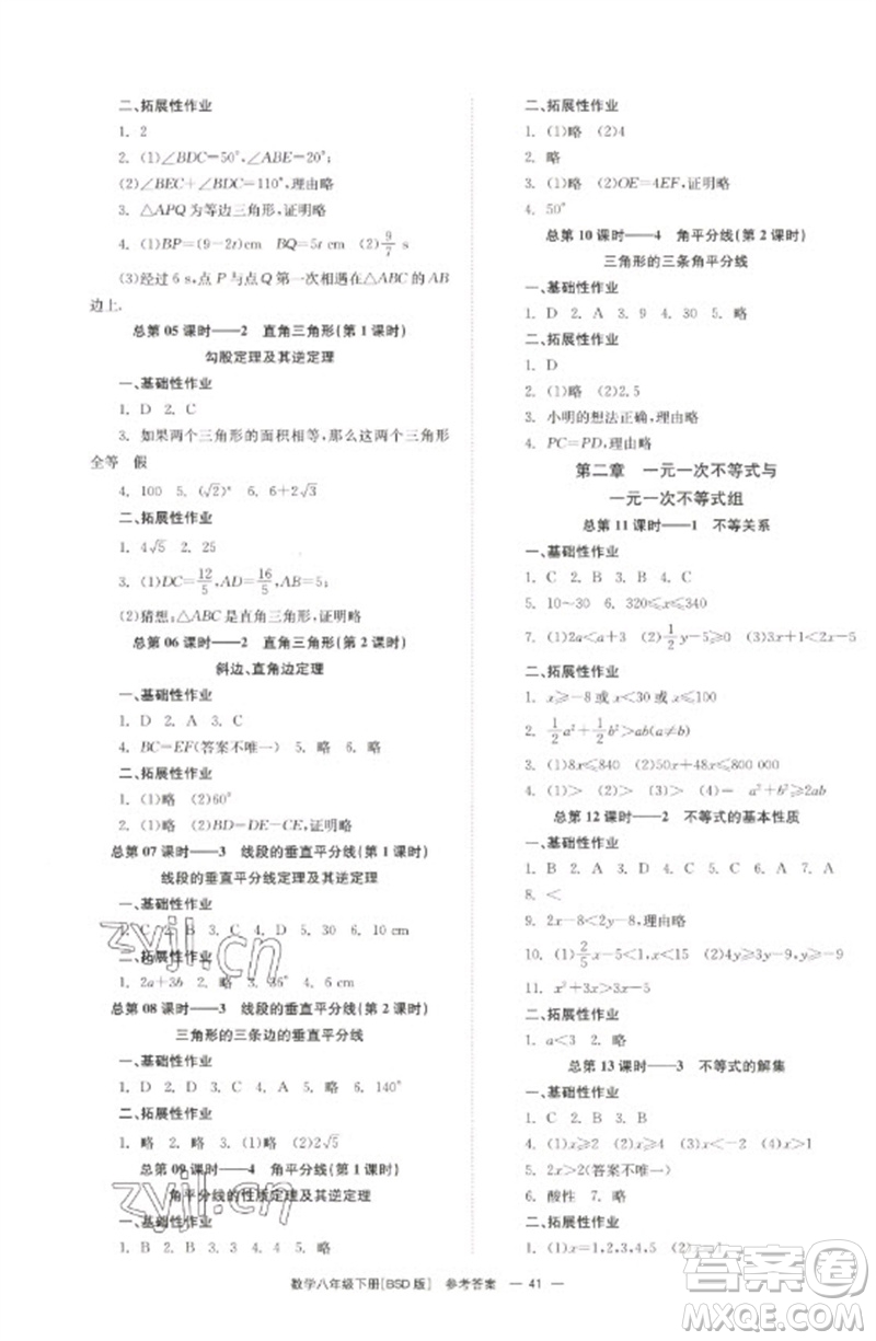 湖南教育出版社2023全效學習同步學練測八年級數(shù)學下冊北師大版參考答案