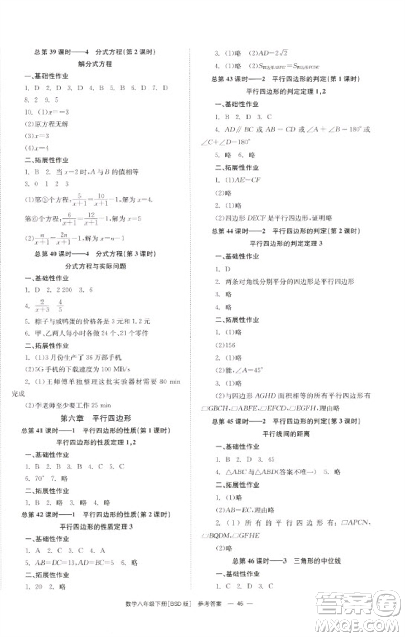 湖南教育出版社2023全效學習同步學練測八年級數(shù)學下冊北師大版參考答案