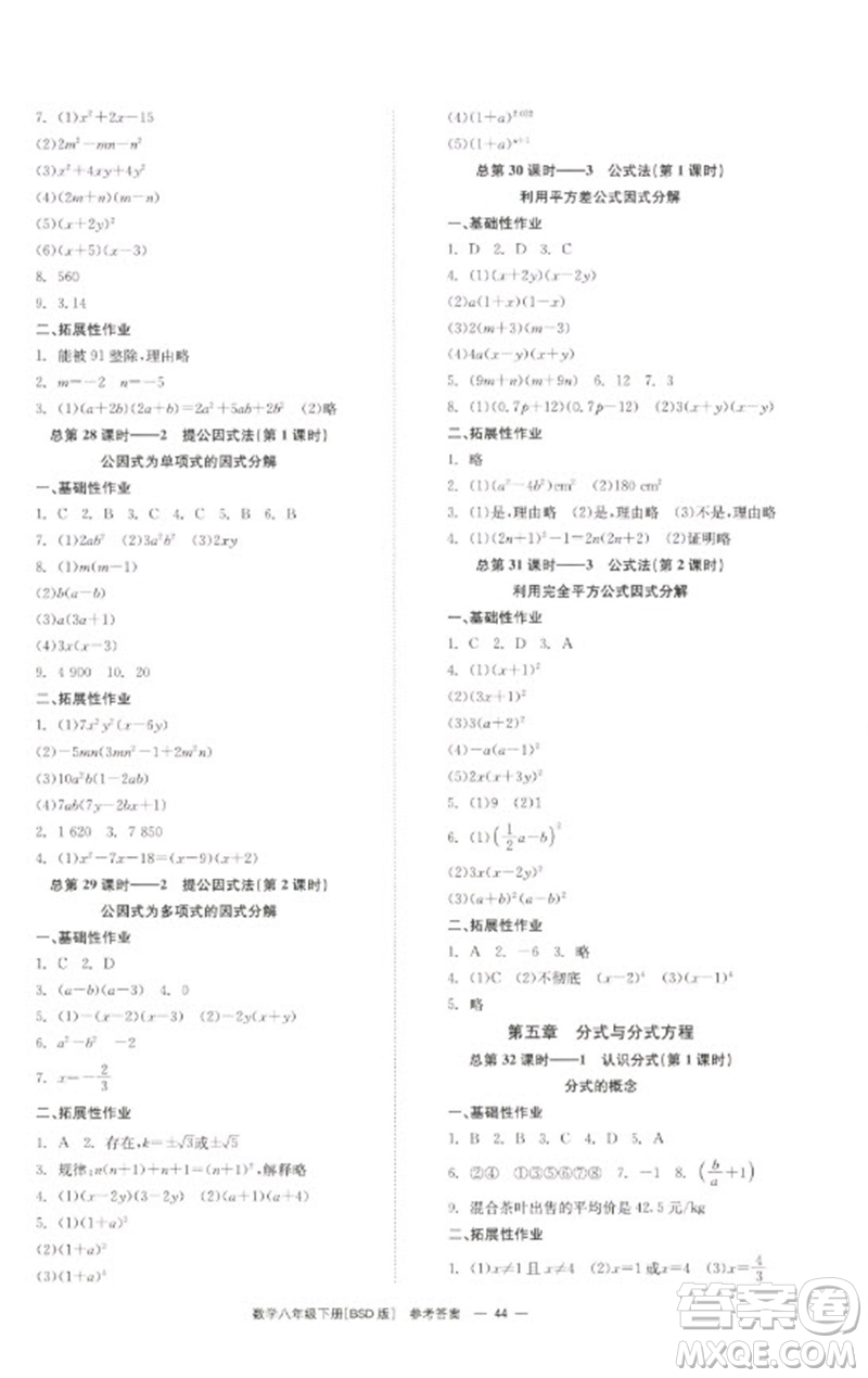 湖南教育出版社2023全效學習同步學練測八年級數(shù)學下冊北師大版參考答案