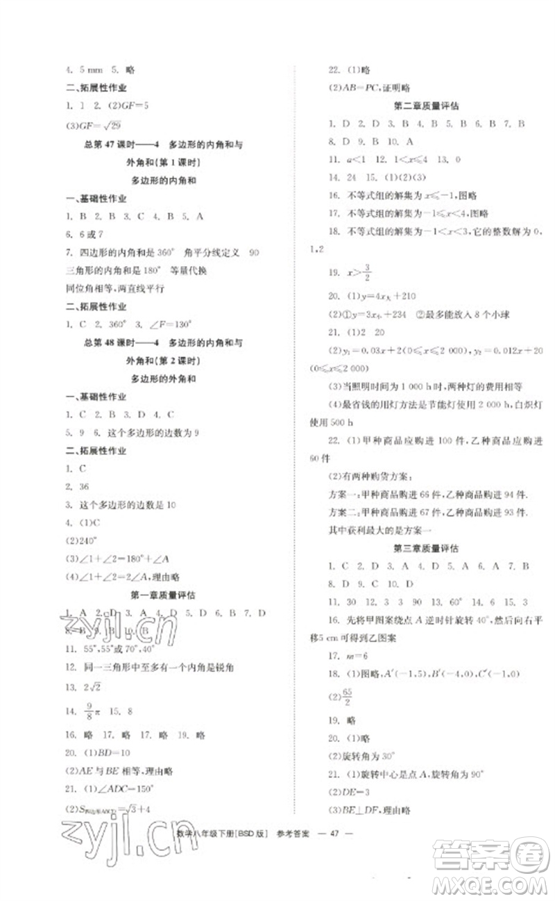 湖南教育出版社2023全效學習同步學練測八年級數(shù)學下冊北師大版參考答案