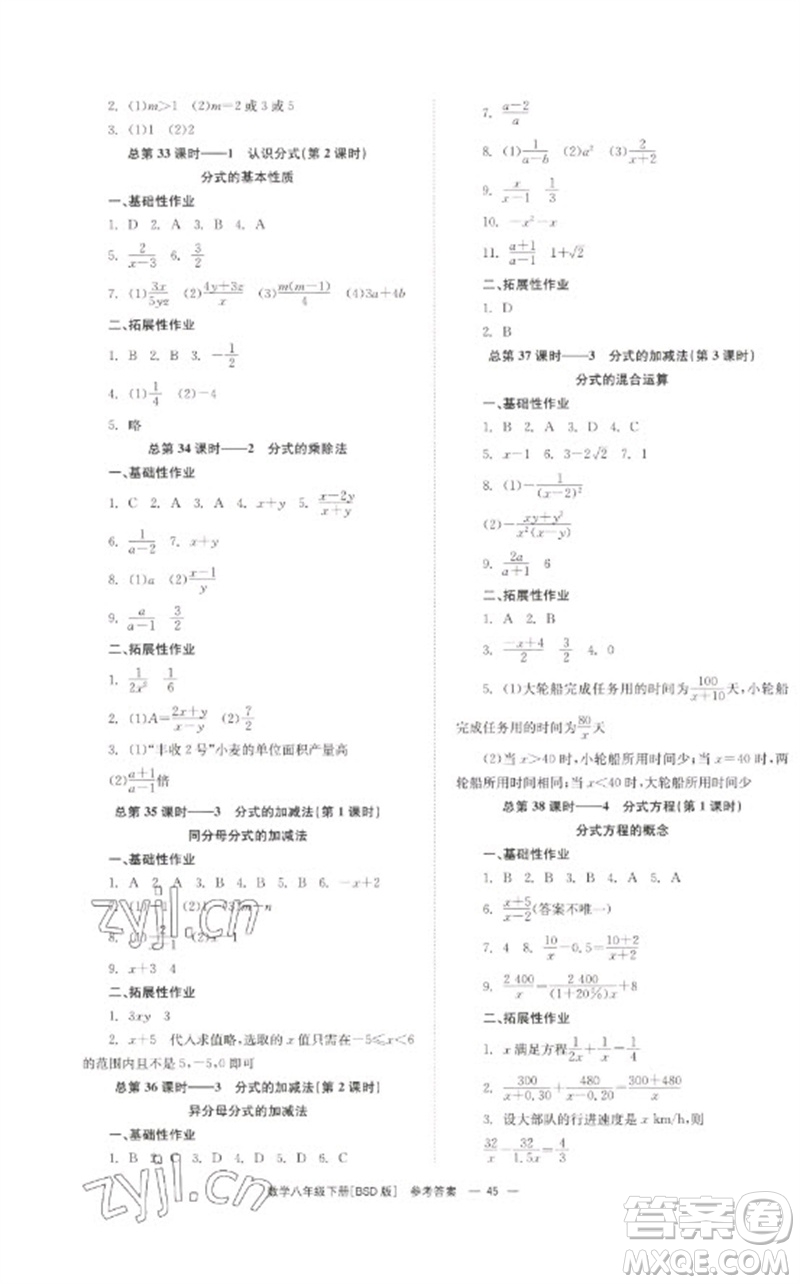 湖南教育出版社2023全效學習同步學練測八年級數(shù)學下冊北師大版參考答案