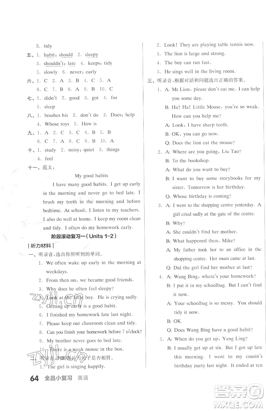 天津人民出版社2023全品小復(fù)習(xí)六年級(jí)下冊(cè)英語(yǔ)譯林版三起參考答案