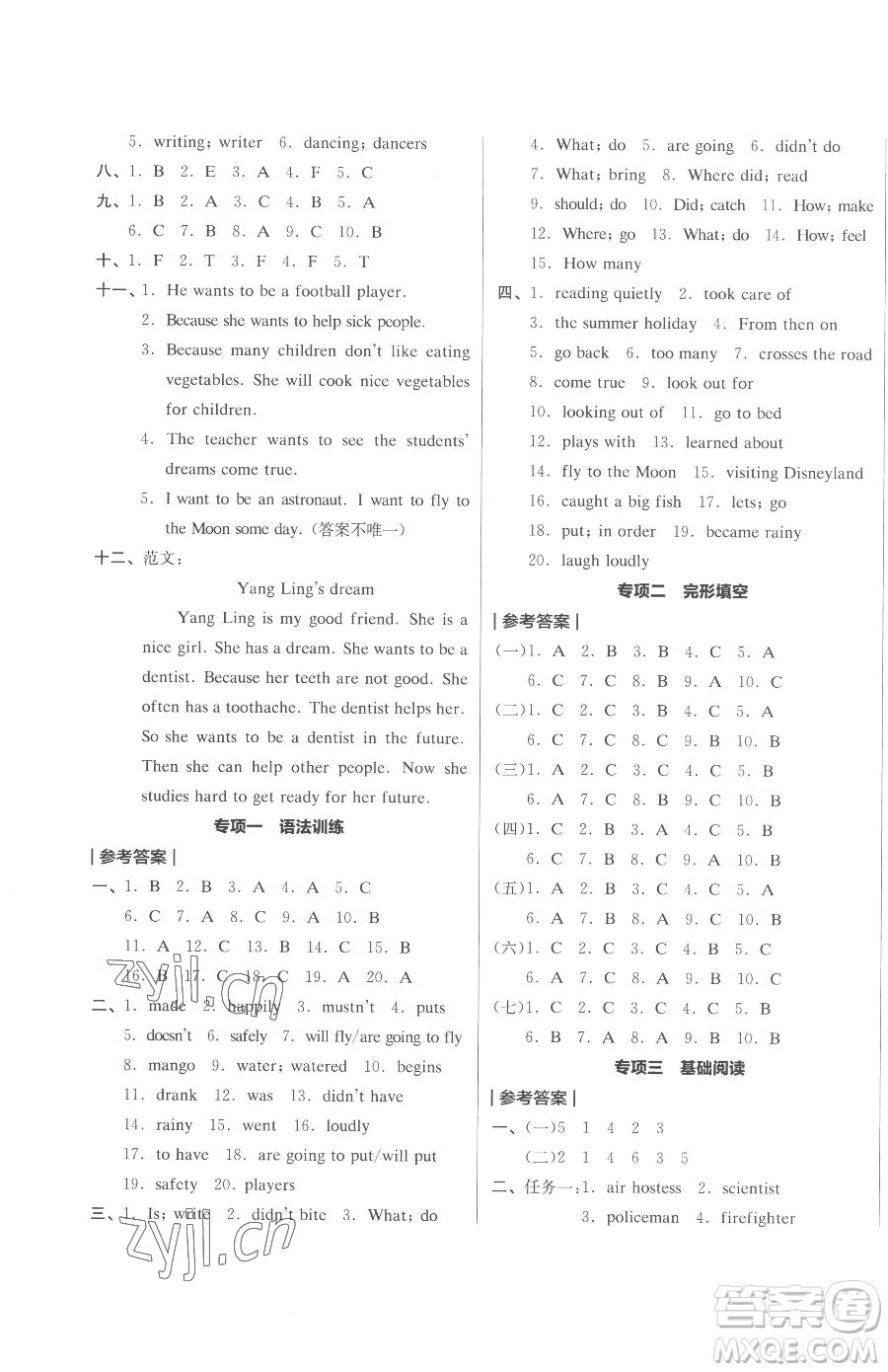 天津人民出版社2023全品小復(fù)習(xí)六年級(jí)下冊(cè)英語(yǔ)譯林版三起參考答案