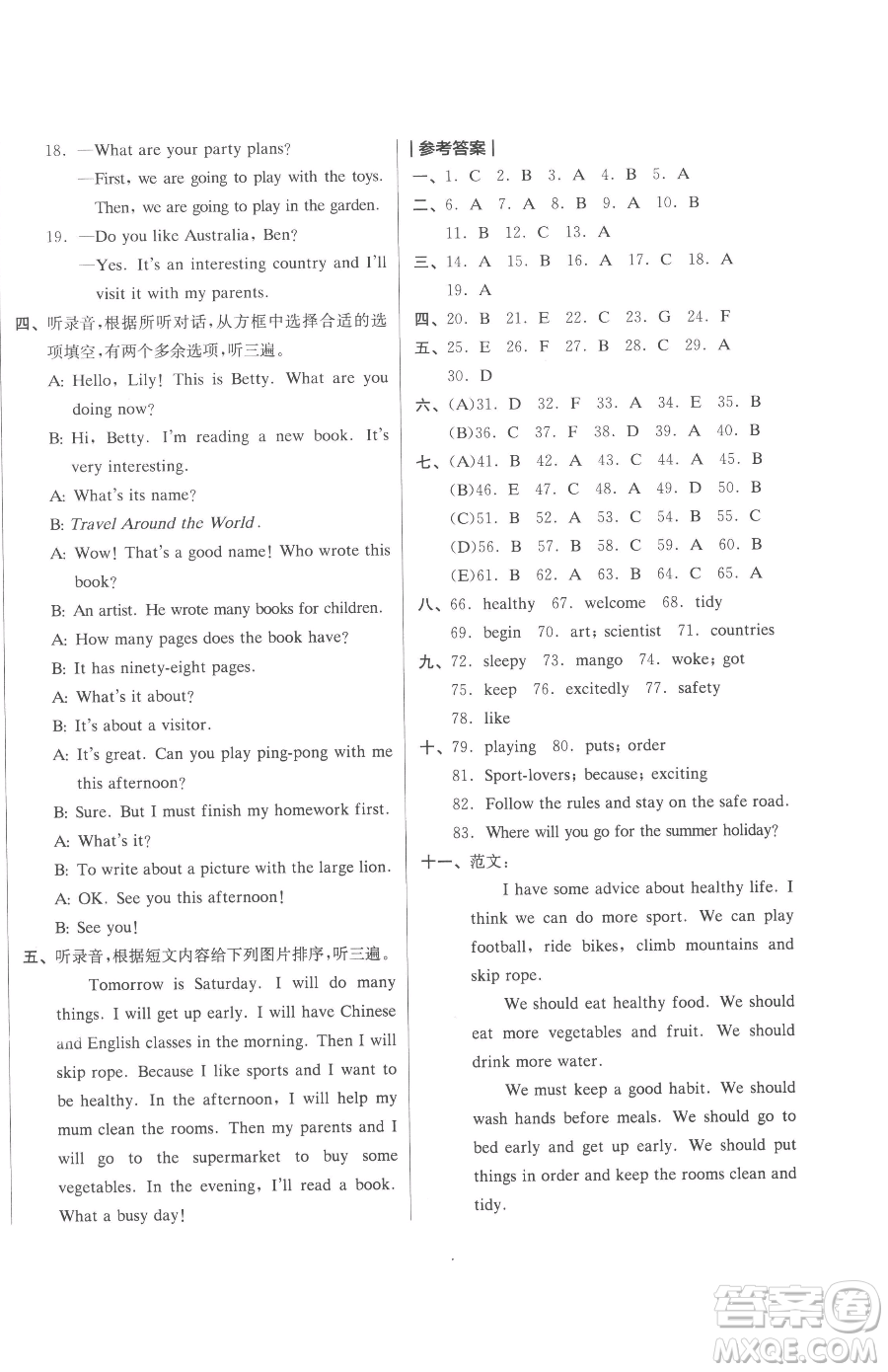 天津人民出版社2023全品小復(fù)習(xí)六年級(jí)下冊(cè)英語(yǔ)譯林版三起參考答案