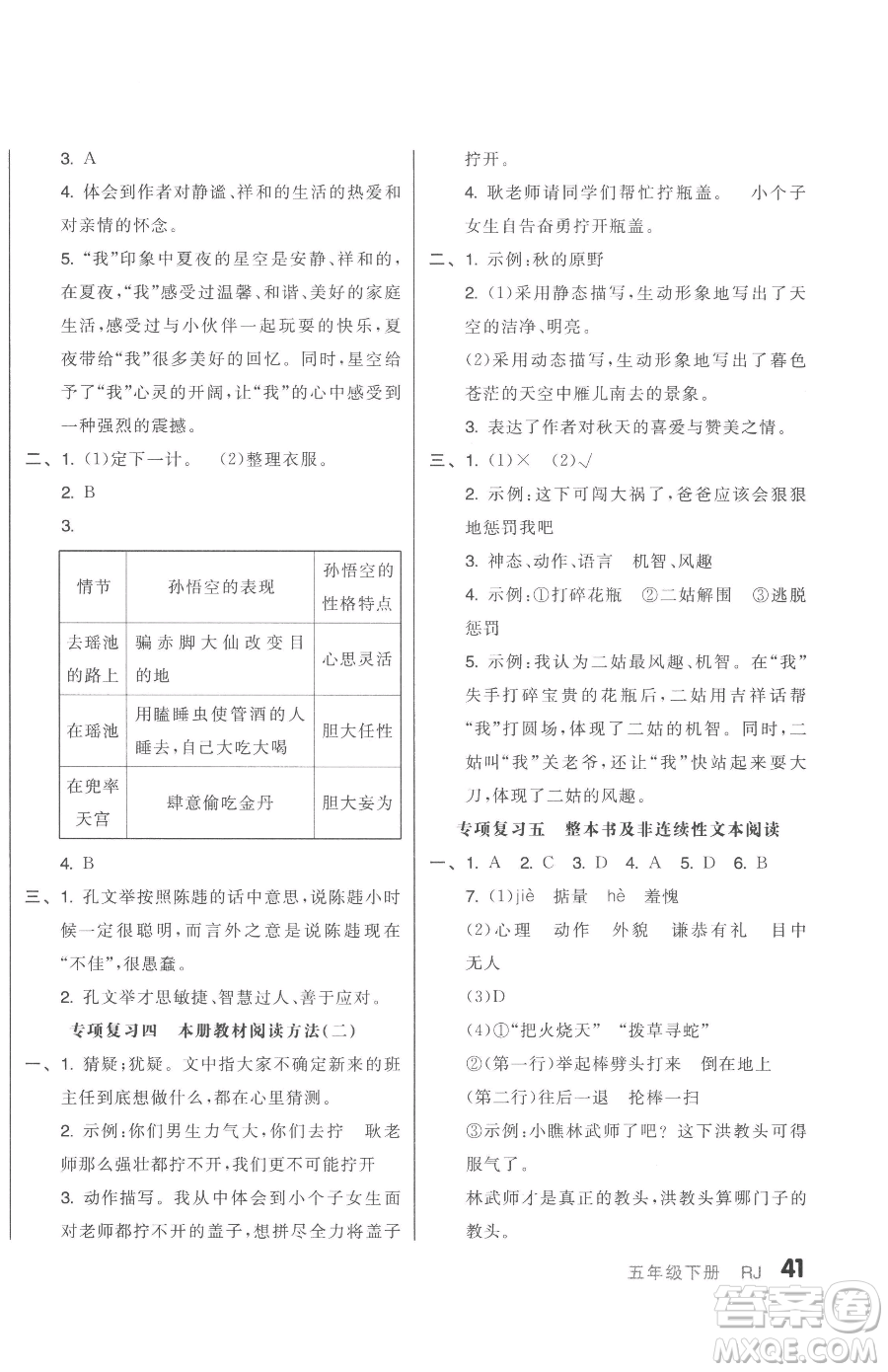 天津人民出版社2023全品小復(fù)習(xí)五年級(jí)下冊(cè)語(yǔ)文人教版參考答案