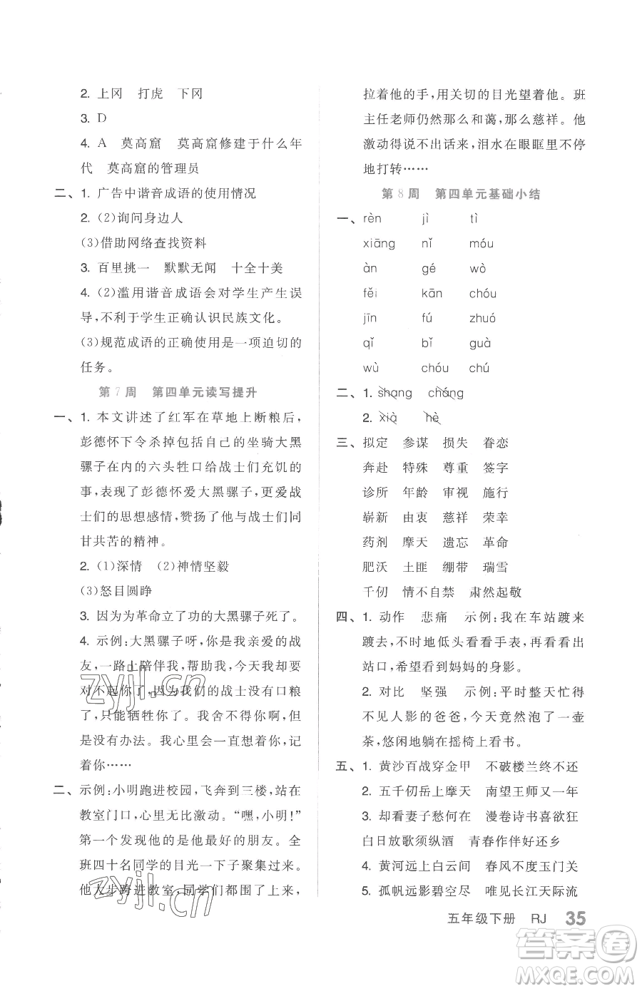 天津人民出版社2023全品小復(fù)習(xí)五年級(jí)下冊(cè)語(yǔ)文人教版參考答案