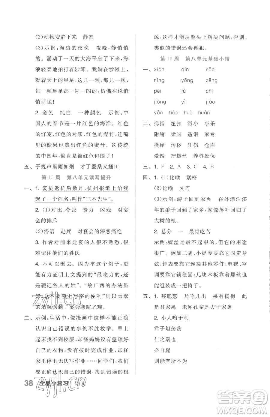 天津人民出版社2023全品小復(fù)習(xí)五年級(jí)下冊(cè)語(yǔ)文人教版參考答案