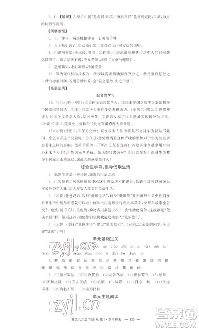 湖南教育出版社2023全效學(xué)習(xí)同步學(xué)練測八年級(jí)語文下冊人教版參考答案