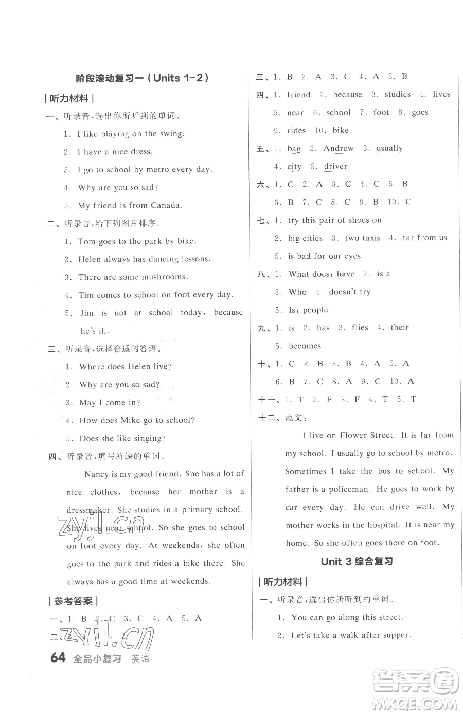 天津人民出版社2023全品小復(fù)習(xí)五年級(jí)下冊(cè)英語(yǔ)譯林版三起參考答案