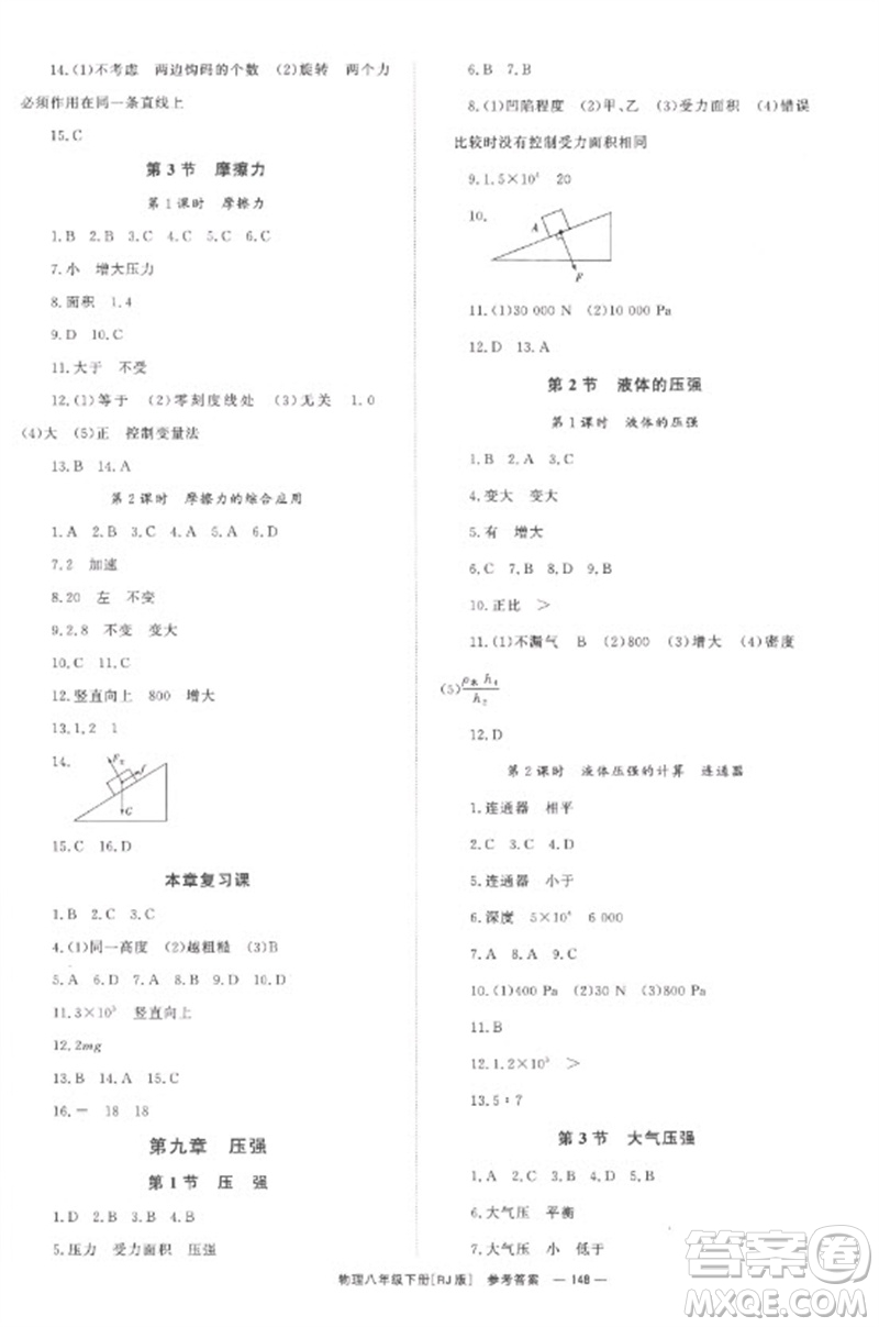 湖南教育出版社2023全效學(xué)習(xí)同步學(xué)練測八年級物理下冊人教版參考答案