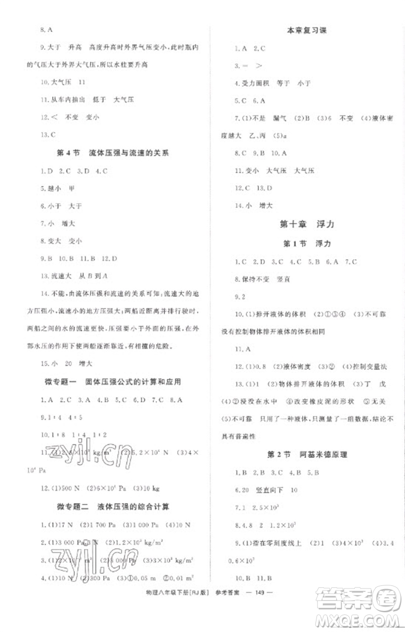 湖南教育出版社2023全效學(xué)習(xí)同步學(xué)練測八年級物理下冊人教版參考答案