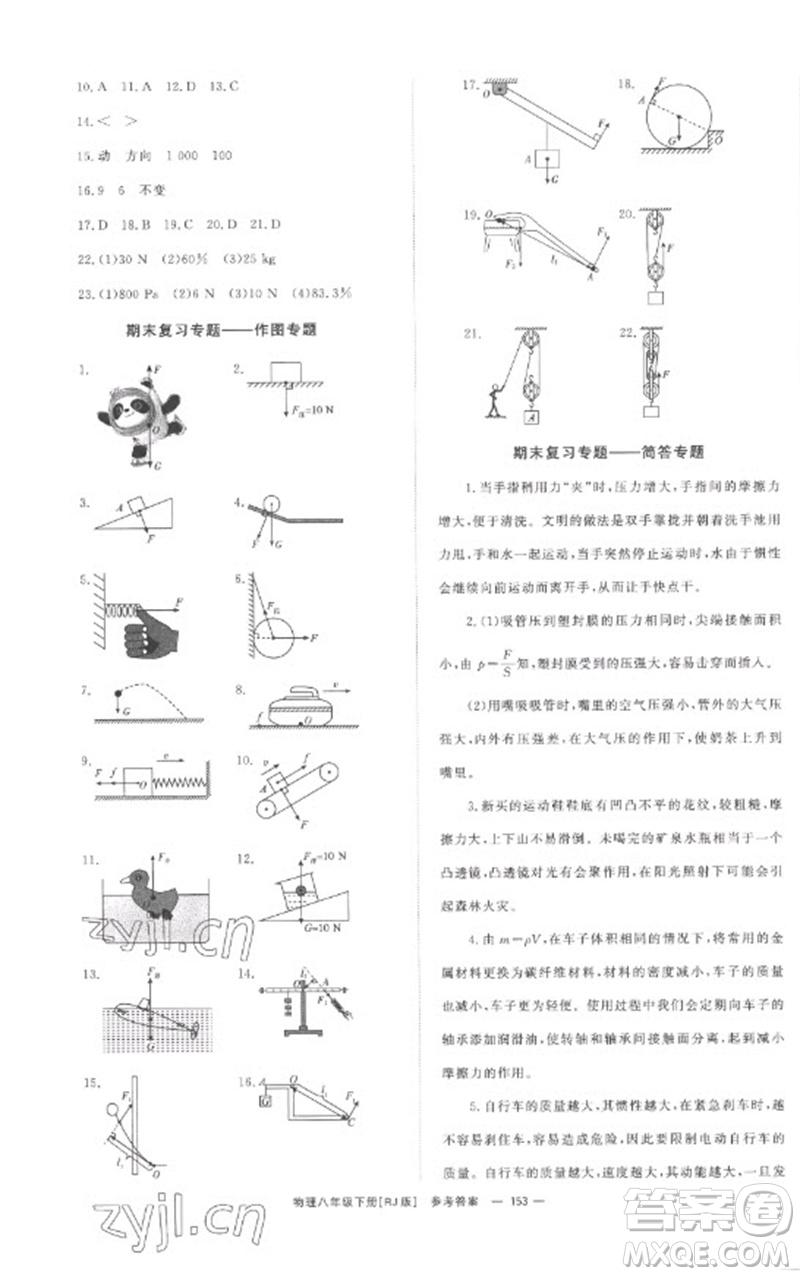 湖南教育出版社2023全效學(xué)習(xí)同步學(xué)練測八年級物理下冊人教版參考答案