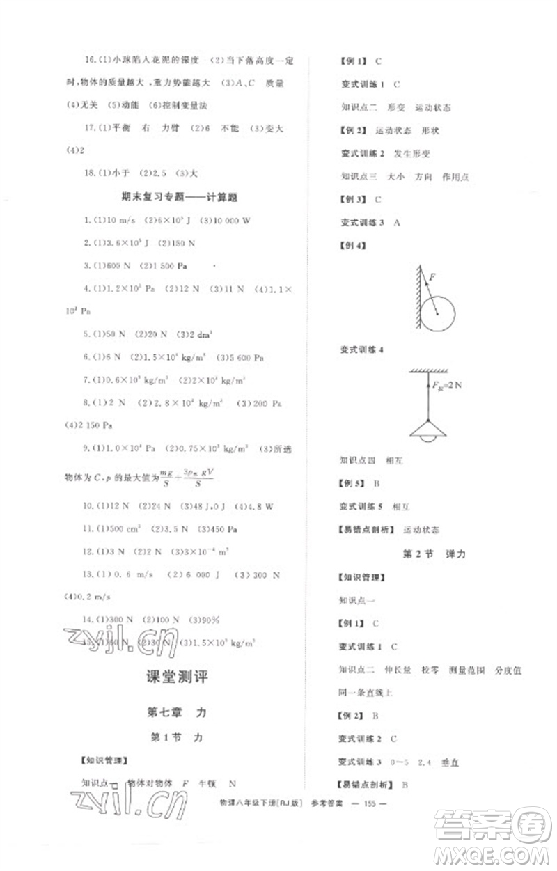 湖南教育出版社2023全效學(xué)習(xí)同步學(xué)練測八年級物理下冊人教版參考答案