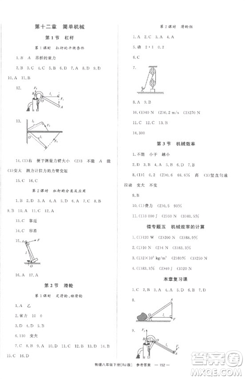 湖南教育出版社2023全效學(xué)習(xí)同步學(xué)練測八年級物理下冊人教版參考答案