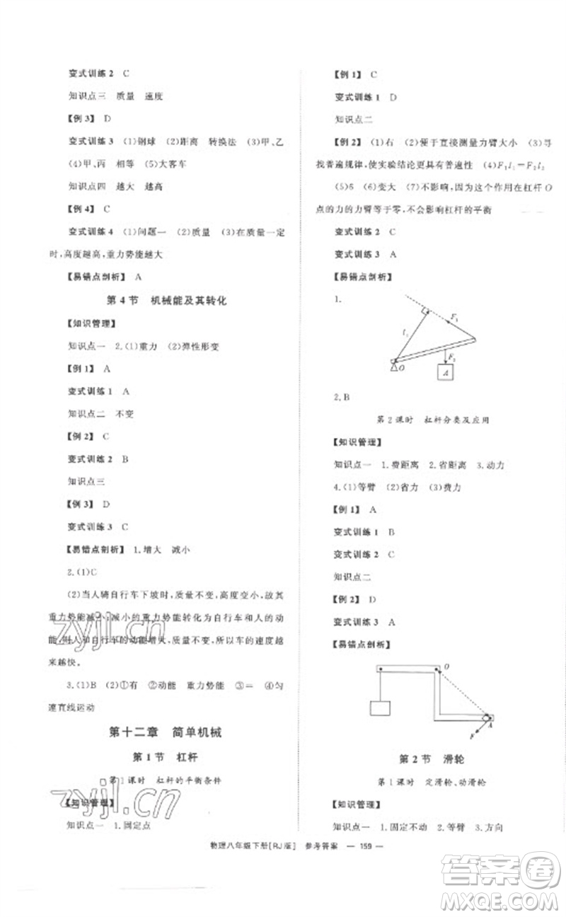 湖南教育出版社2023全效學(xué)習(xí)同步學(xué)練測八年級物理下冊人教版參考答案