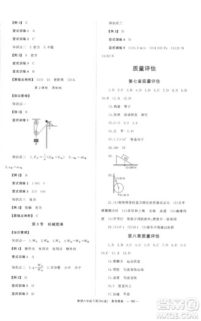 湖南教育出版社2023全效學(xué)習(xí)同步學(xué)練測八年級物理下冊人教版參考答案