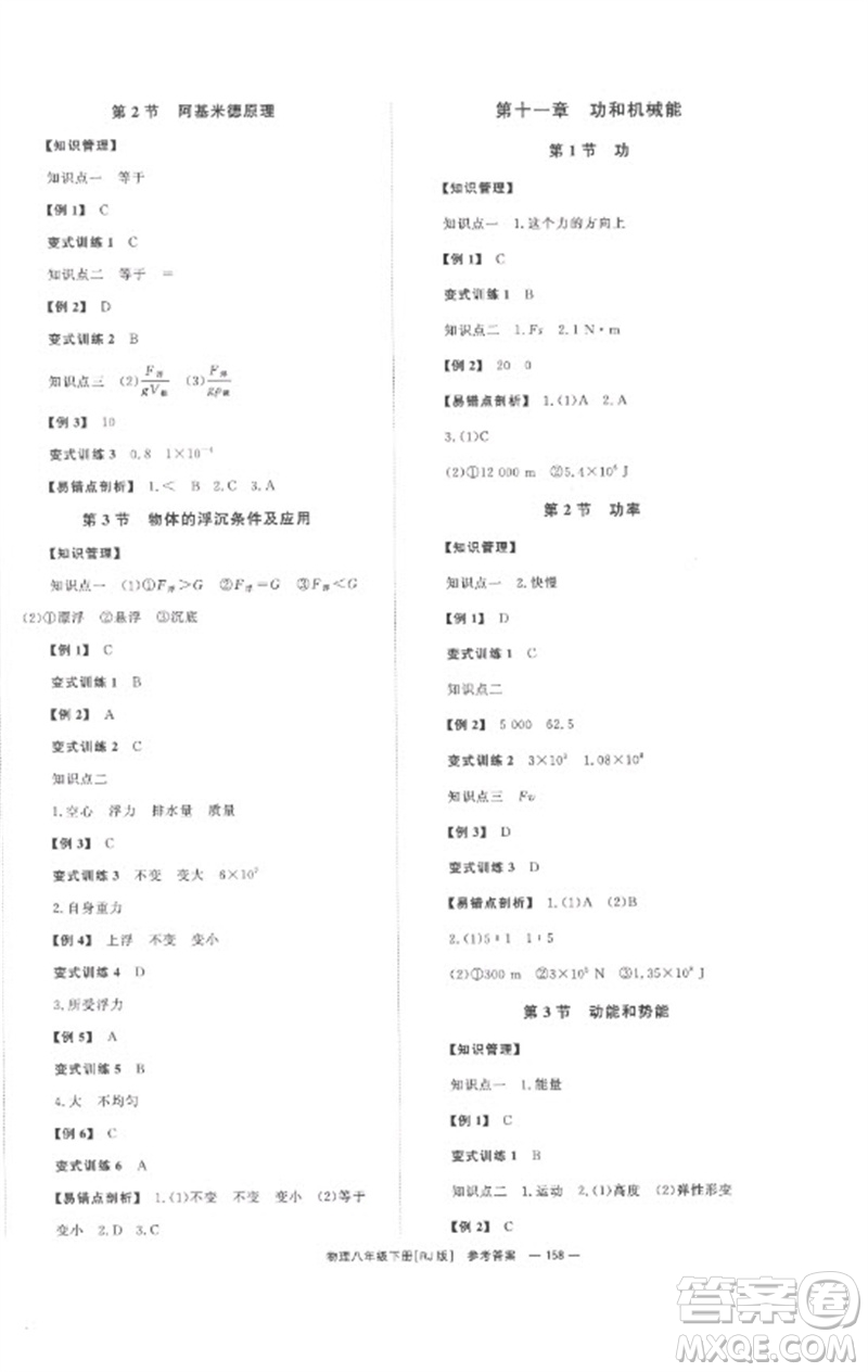 湖南教育出版社2023全效學(xué)習(xí)同步學(xué)練測八年級物理下冊人教版參考答案