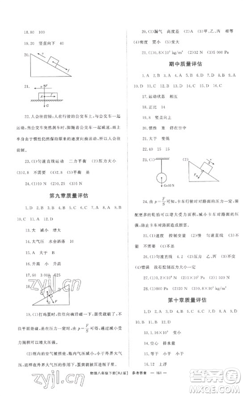 湖南教育出版社2023全效學(xué)習(xí)同步學(xué)練測八年級物理下冊人教版參考答案