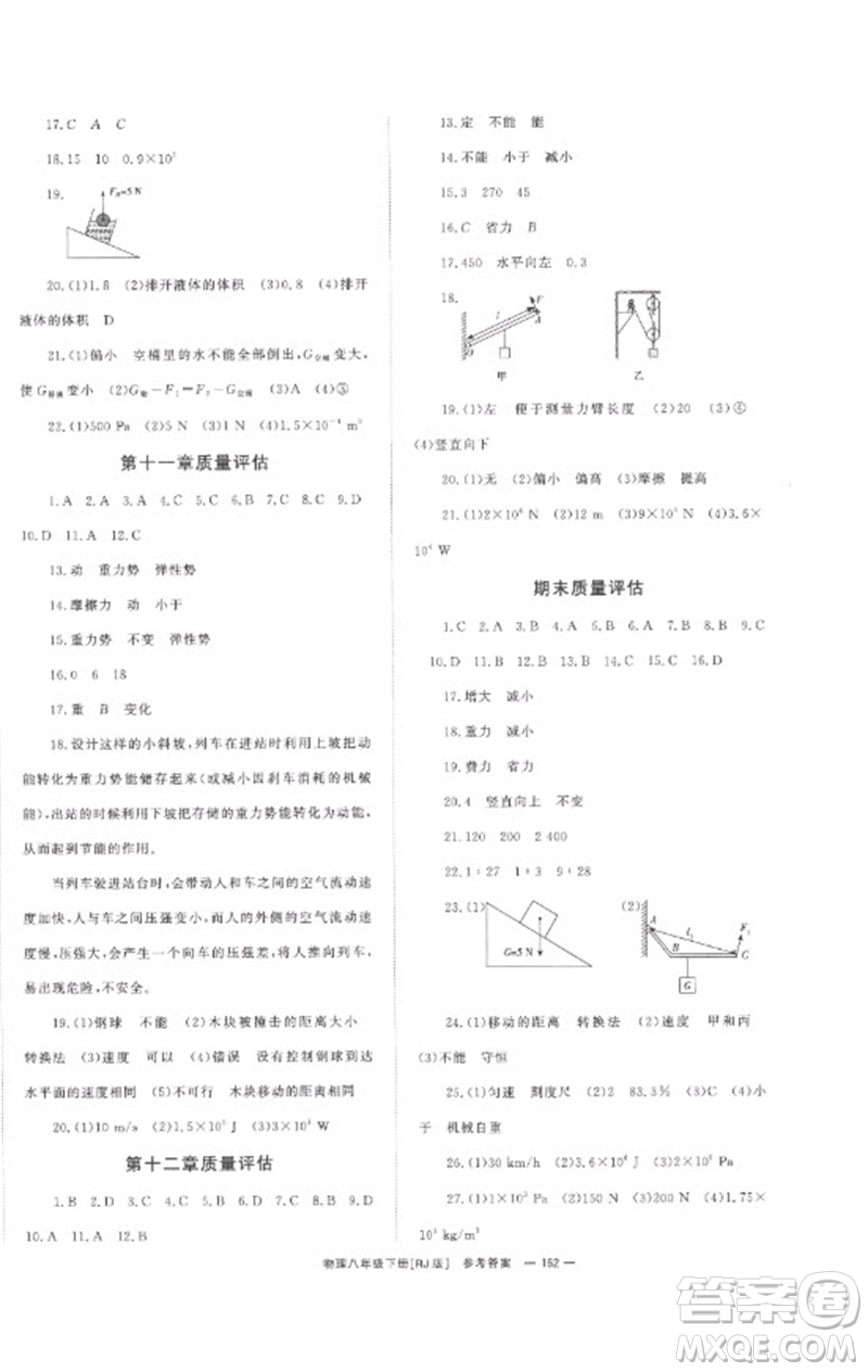 湖南教育出版社2023全效學(xué)習(xí)同步學(xué)練測八年級物理下冊人教版參考答案