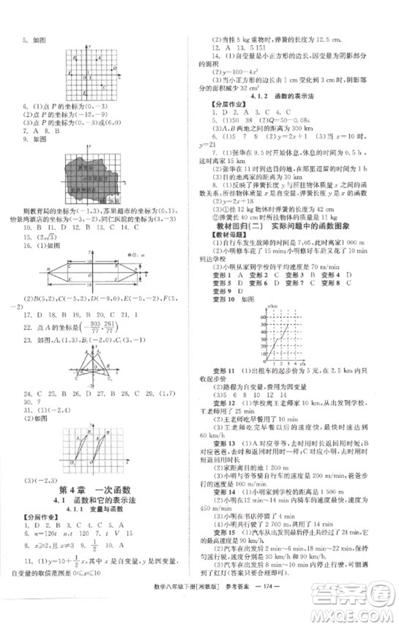 湖南教育出版社2023全效學習同步學練測八年級數(shù)學下冊湘教版參考答案