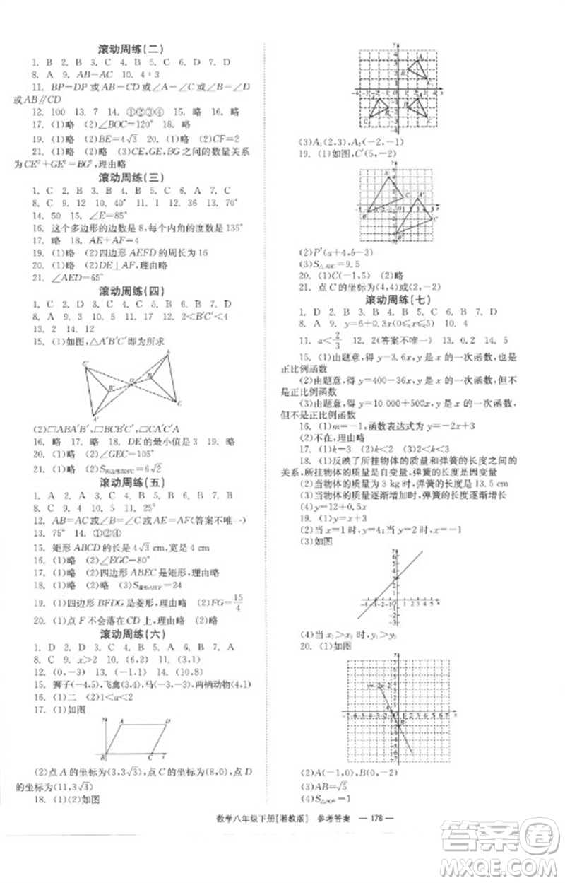 湖南教育出版社2023全效學習同步學練測八年級數(shù)學下冊湘教版參考答案