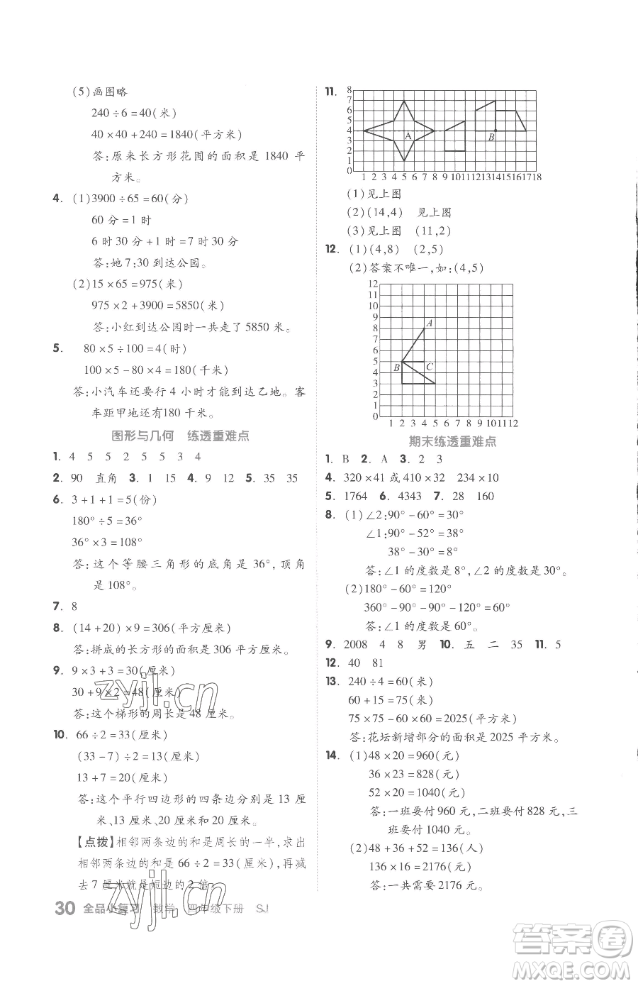 天津人民出版社2023全品小復(fù)習(xí)四年級(jí)下冊(cè)數(shù)學(xué)蘇教版參考答案