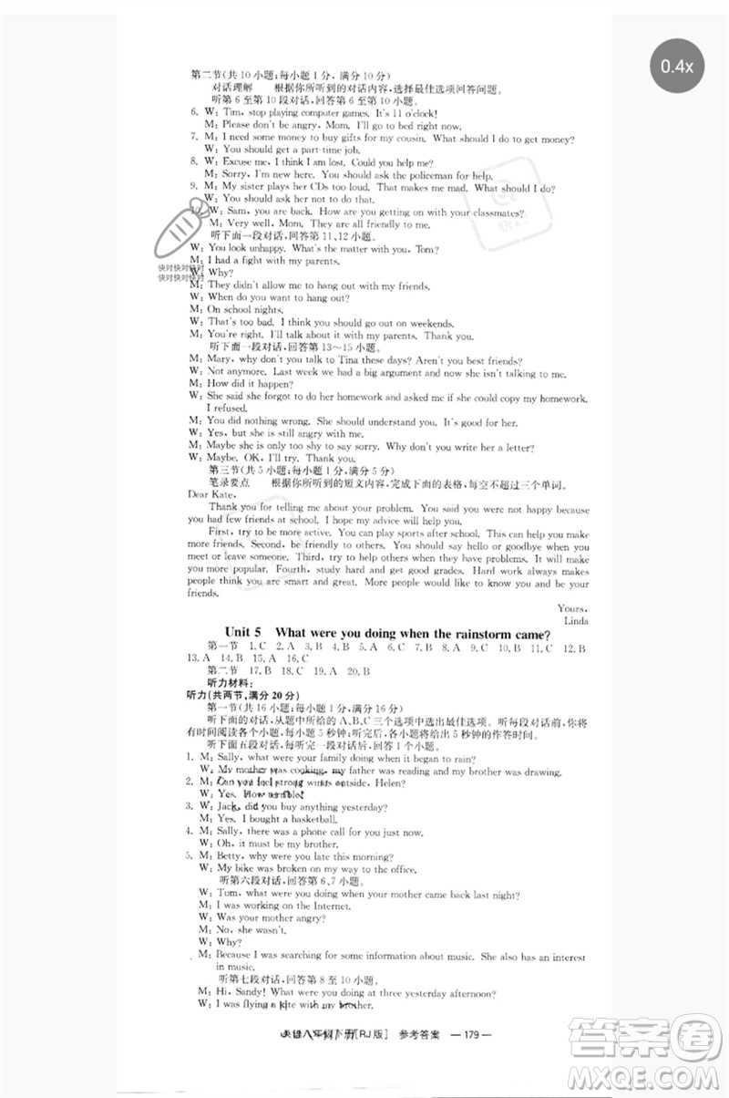 湖南教育出版社2023全效學習同步學練測八年級英語下冊人教版參考答案