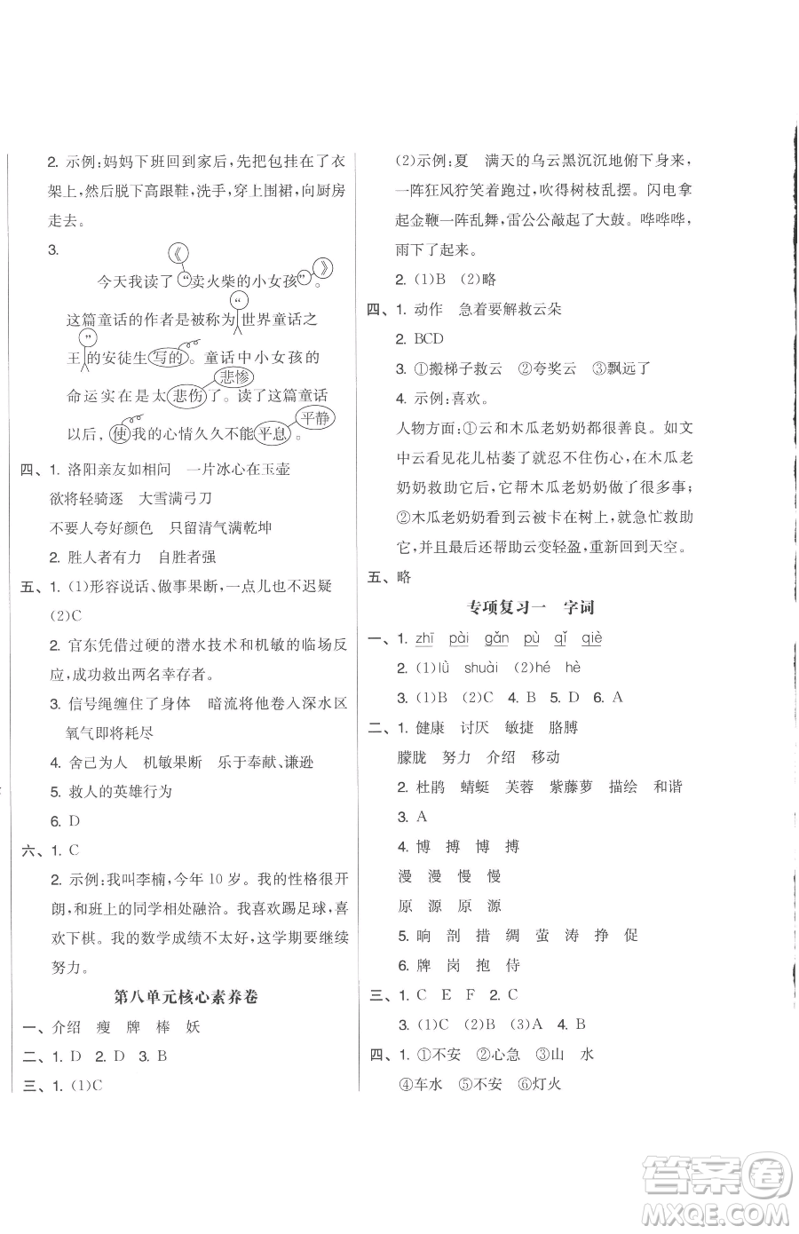 天津人民出版社2023全品小復(fù)習(xí)四年級(jí)下冊(cè)語(yǔ)文人教版參考答案