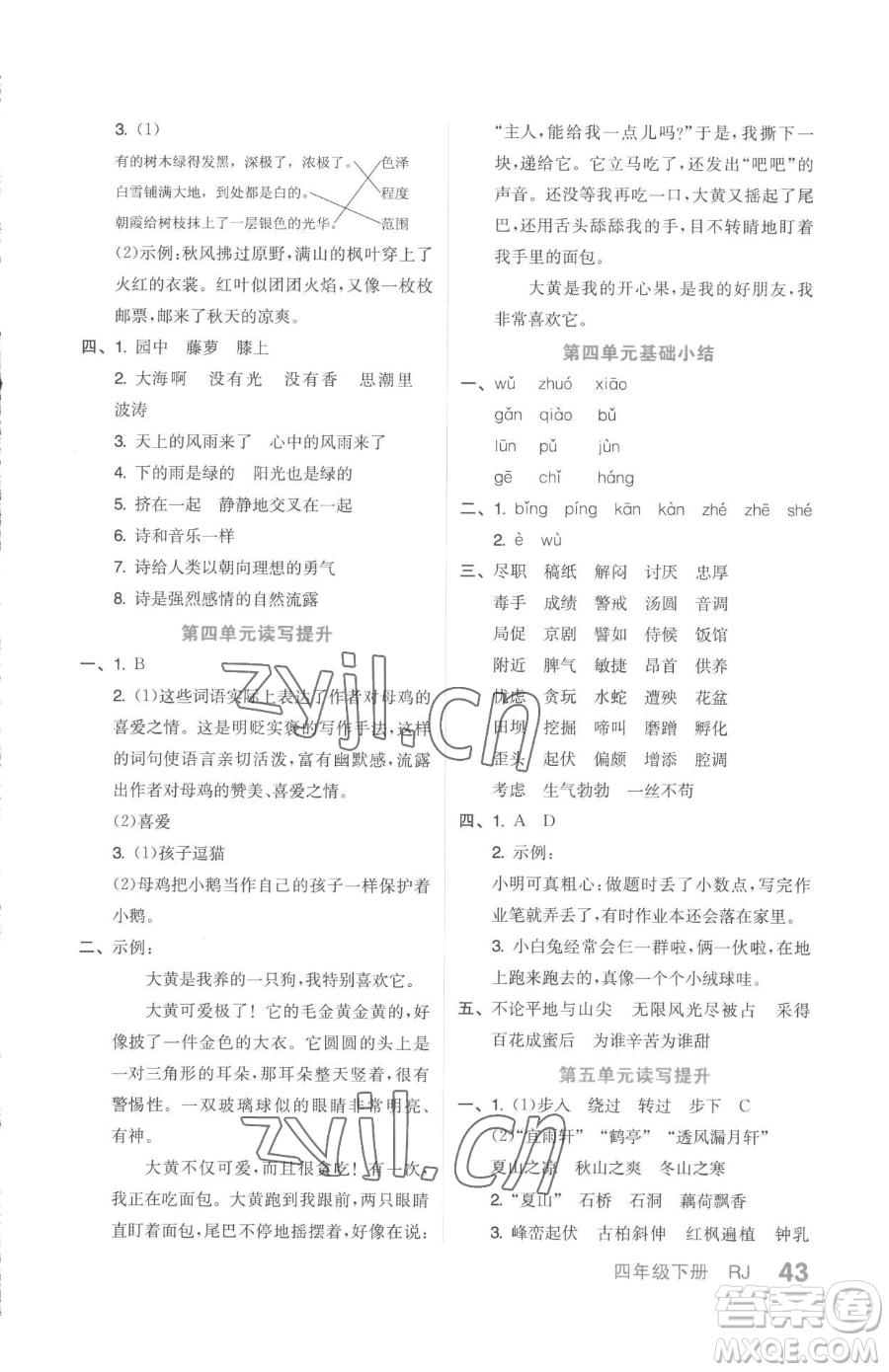 天津人民出版社2023全品小復(fù)習(xí)四年級(jí)下冊(cè)語(yǔ)文人教版參考答案