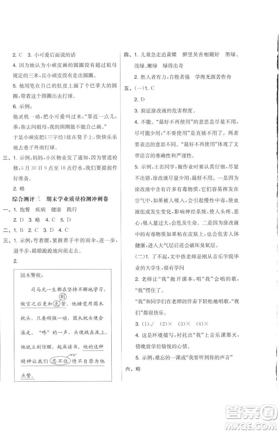 天津人民出版社2023全品小復(fù)習(xí)四年級(jí)下冊(cè)語(yǔ)文人教版參考答案