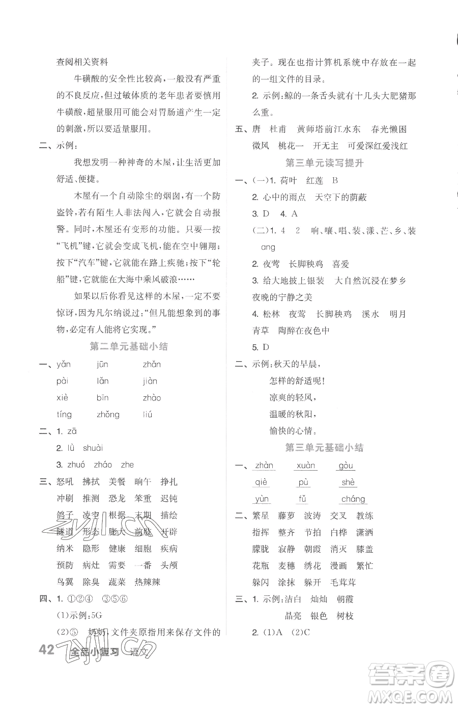 天津人民出版社2023全品小復(fù)習(xí)四年級(jí)下冊(cè)語(yǔ)文人教版參考答案