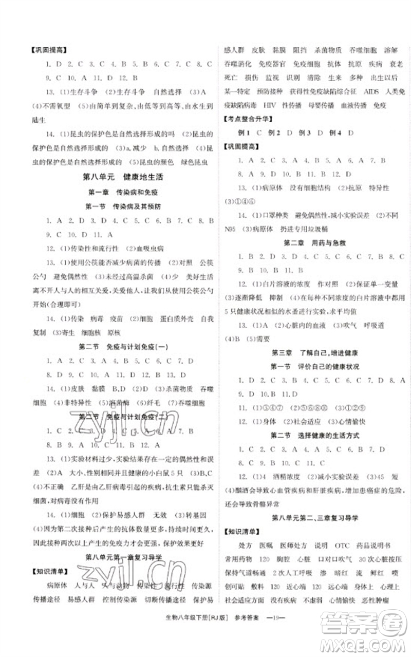 湖南教育出版社2023全效學(xué)習(xí)同步學(xué)練測(cè)八年級(jí)生物下冊(cè)人教版參考答案