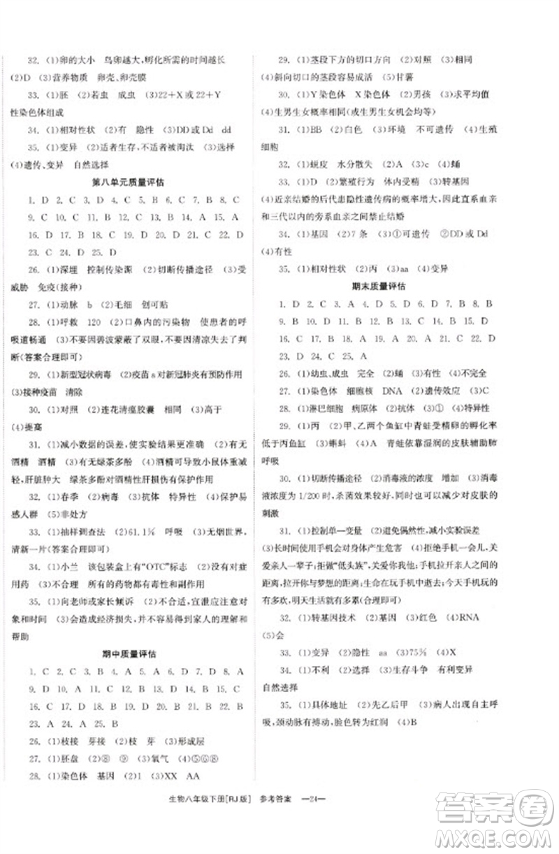 湖南教育出版社2023全效學(xué)習(xí)同步學(xué)練測(cè)八年級(jí)生物下冊(cè)人教版參考答案