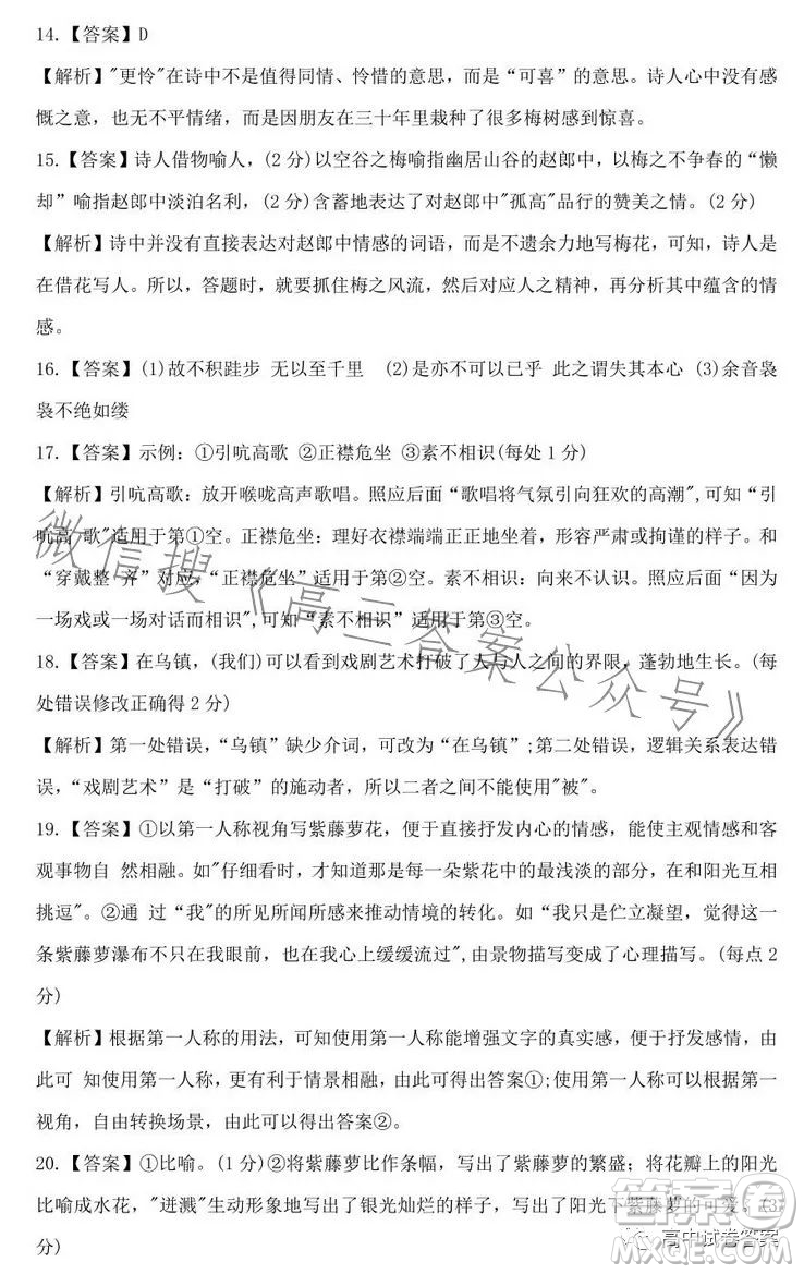 2023年普通高等學(xué)校招生全國(guó)統(tǒng)一考試GQN語(yǔ)文樣卷一答案