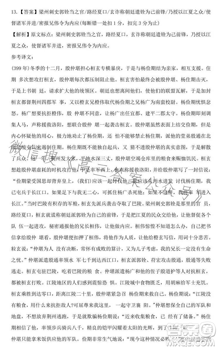 2023年普通高等學(xué)校招生全國(guó)統(tǒng)一考試GQN語(yǔ)文樣卷一答案