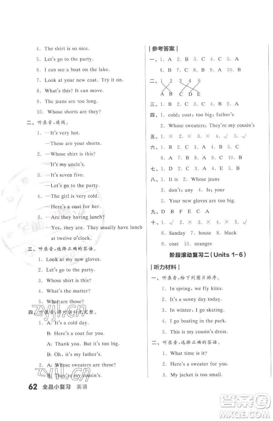 天津人民出版社2023全品小復(fù)習(xí)四年級(jí)下冊(cè)英語(yǔ)譯林版三起參考答案