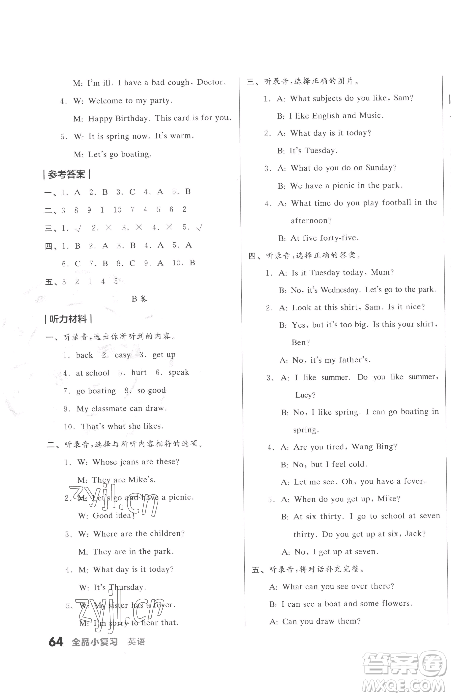 天津人民出版社2023全品小復(fù)習(xí)四年級(jí)下冊(cè)英語(yǔ)譯林版三起參考答案