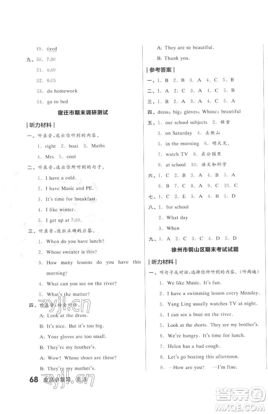 天津人民出版社2023全品小復(fù)習(xí)四年級(jí)下冊(cè)英語(yǔ)譯林版三起參考答案