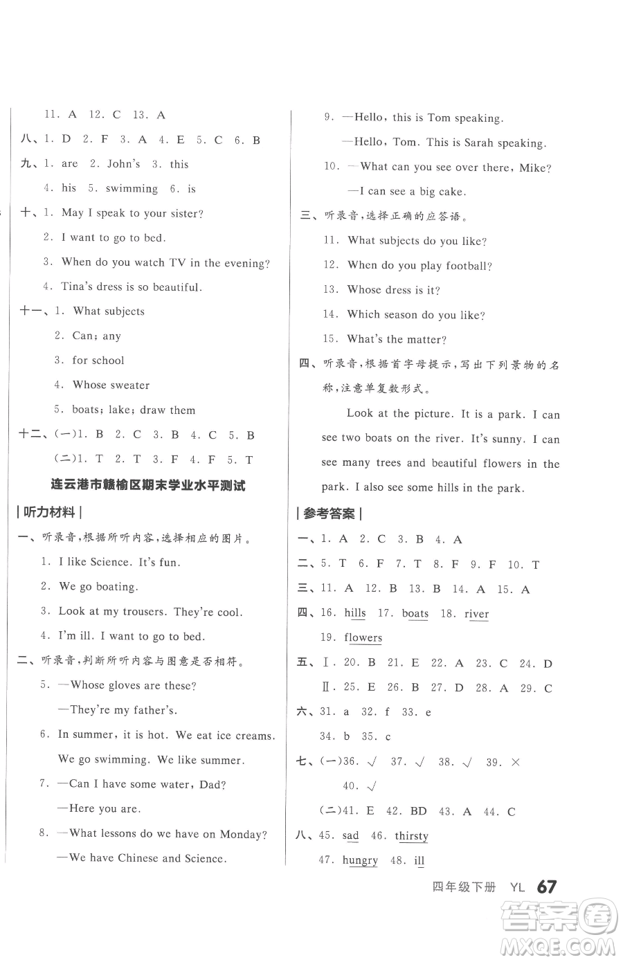 天津人民出版社2023全品小復(fù)習(xí)四年級(jí)下冊(cè)英語(yǔ)譯林版三起參考答案