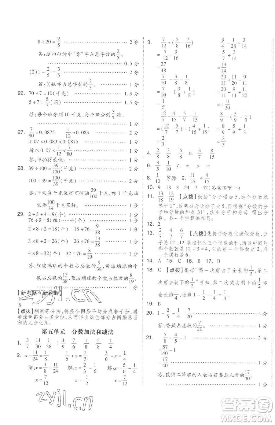 天津人民出版社2023全品小復(fù)習(xí)五年級下冊數(shù)學(xué)蘇教版參考答案