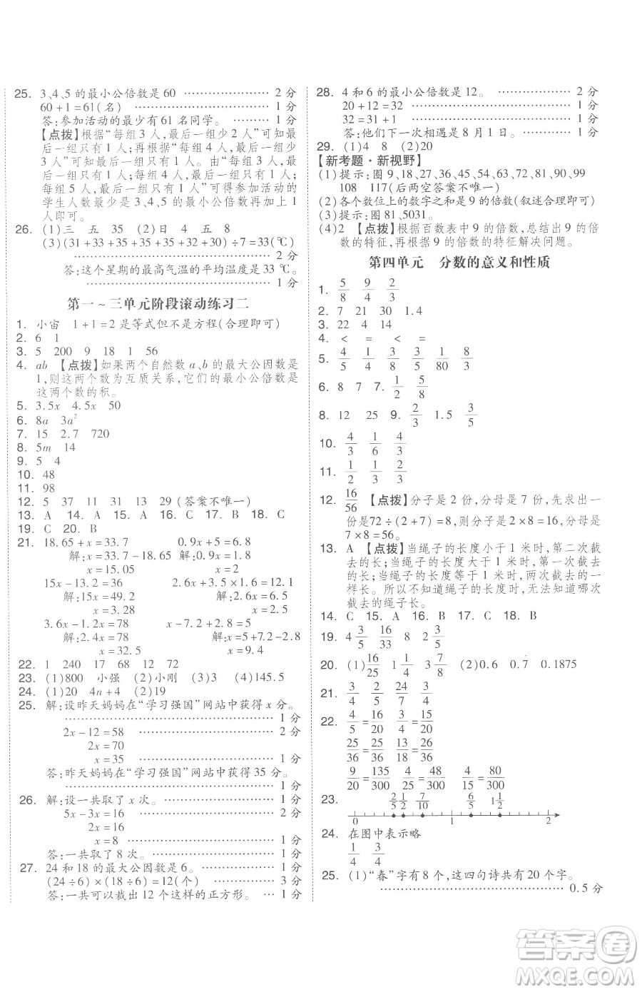 天津人民出版社2023全品小復(fù)習(xí)五年級下冊數(shù)學(xué)蘇教版參考答案