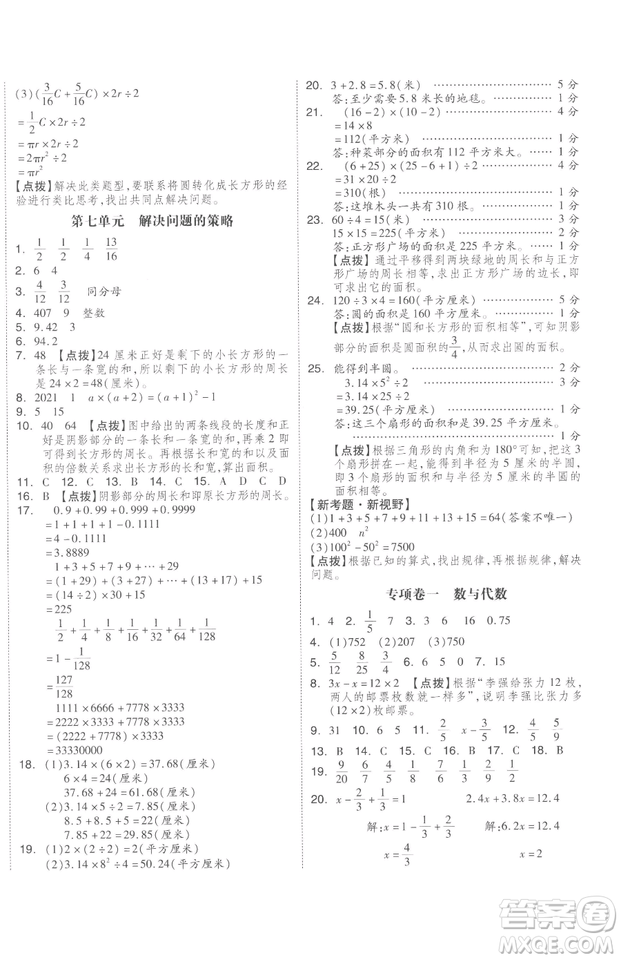 天津人民出版社2023全品小復(fù)習(xí)五年級下冊數(shù)學(xué)蘇教版參考答案