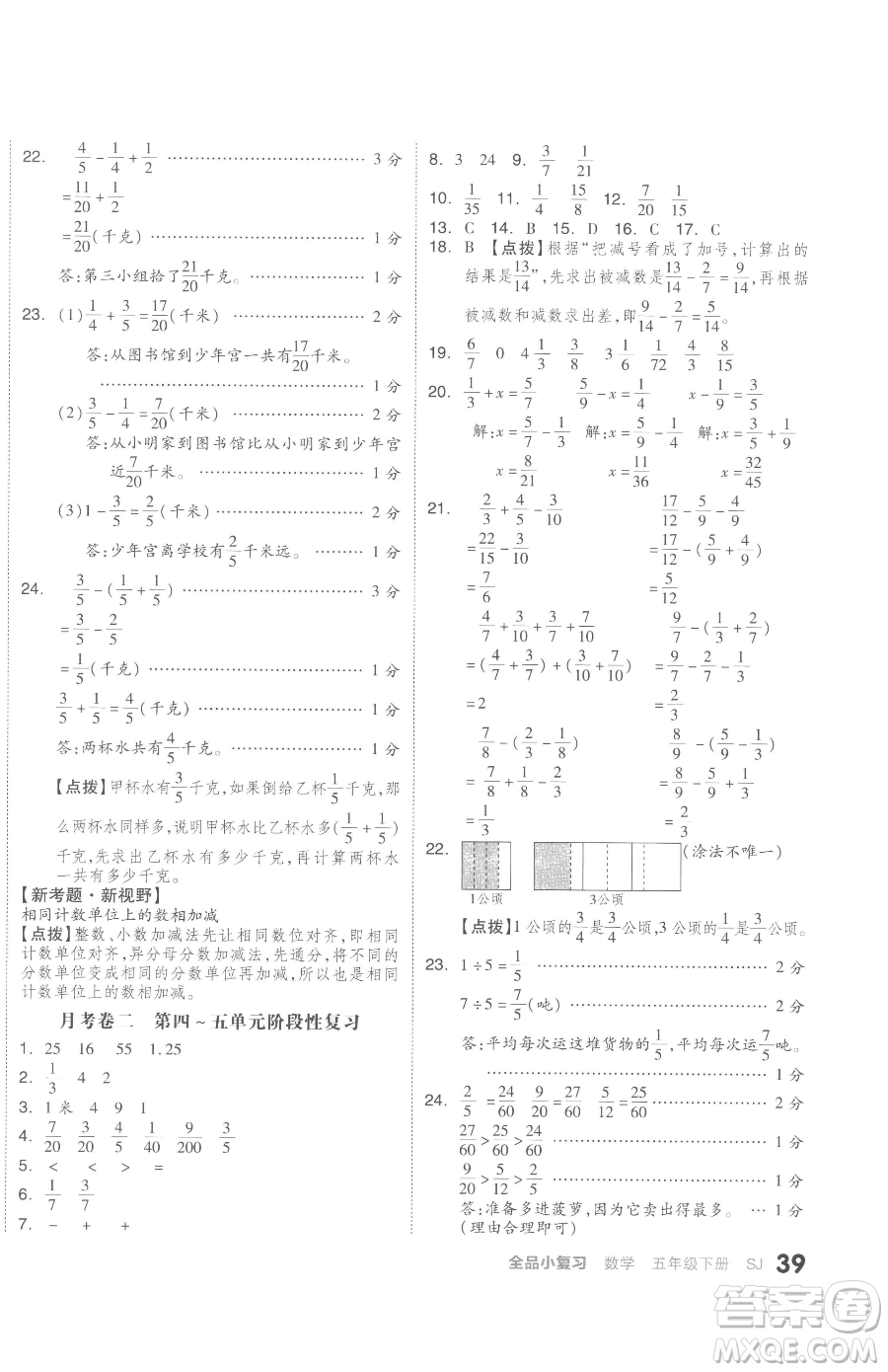 天津人民出版社2023全品小復(fù)習(xí)五年級下冊數(shù)學(xué)蘇教版參考答案