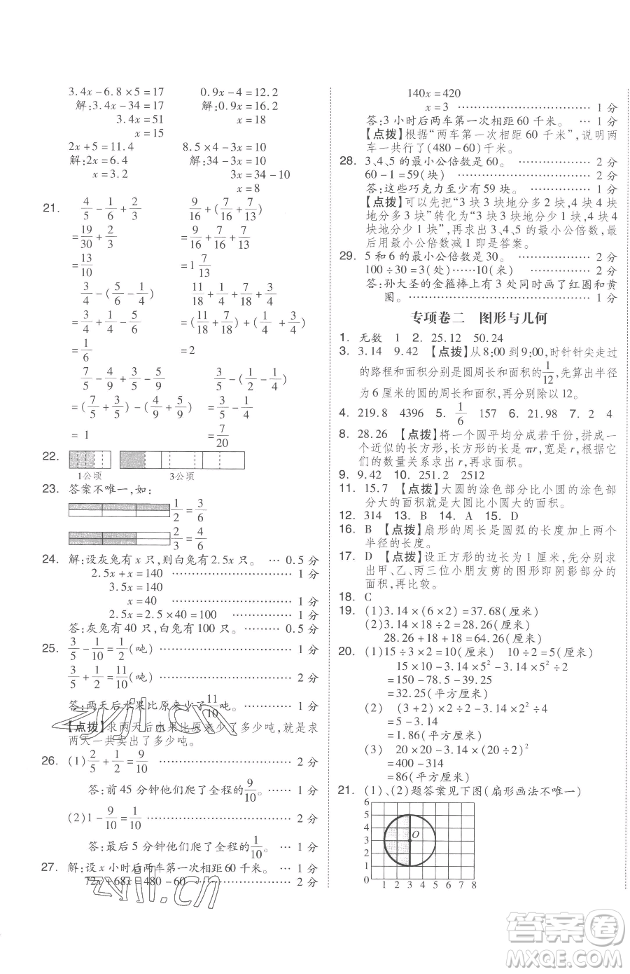 天津人民出版社2023全品小復(fù)習(xí)五年級下冊數(shù)學(xué)蘇教版參考答案